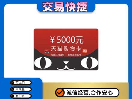 吕梁市临县购物卡回收天猫卡.jpg