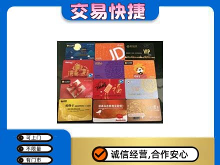 吕梁市临县购物卡回收网购卡.jpg