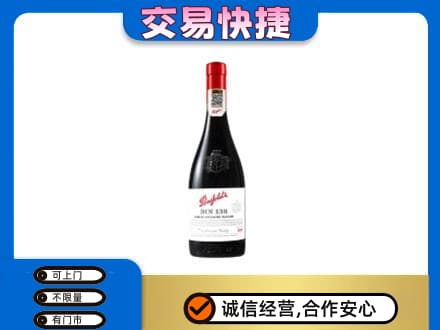 吕梁市临县洋酒回收奔富红酒.jpg